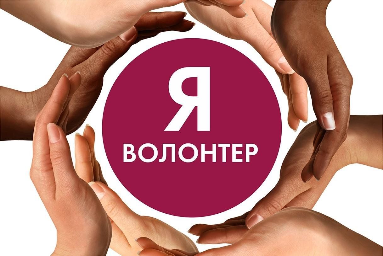 Маленькие волонтёры.