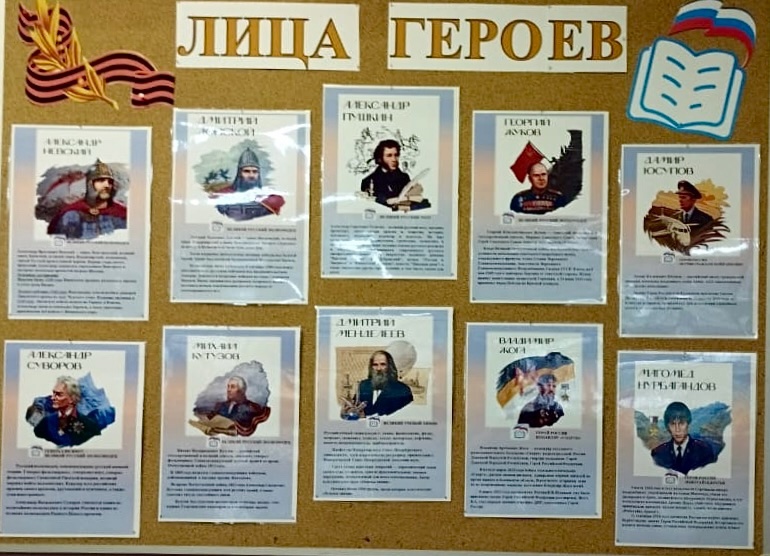 «Лица Героев».