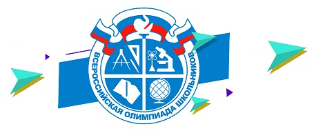 Всероссийская школьная олимпиада 2022-2023 учебный год.