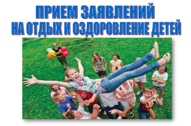 5 мая 2025 года в 10:00 открывается приёмная кампания в детские оздоровительные лагеря.