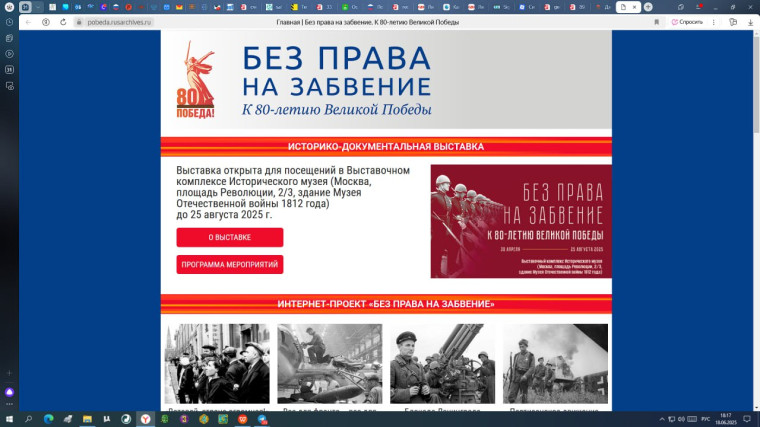 Без права на забвение. К 80-летию Великой Победы.