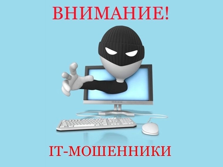 Интернет - мошенники. Образование.